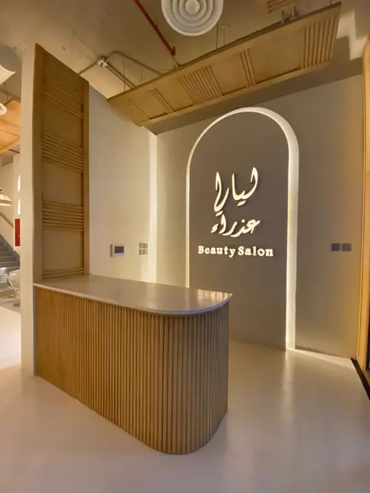 Layali Adhraa – Women’s Beauty Center